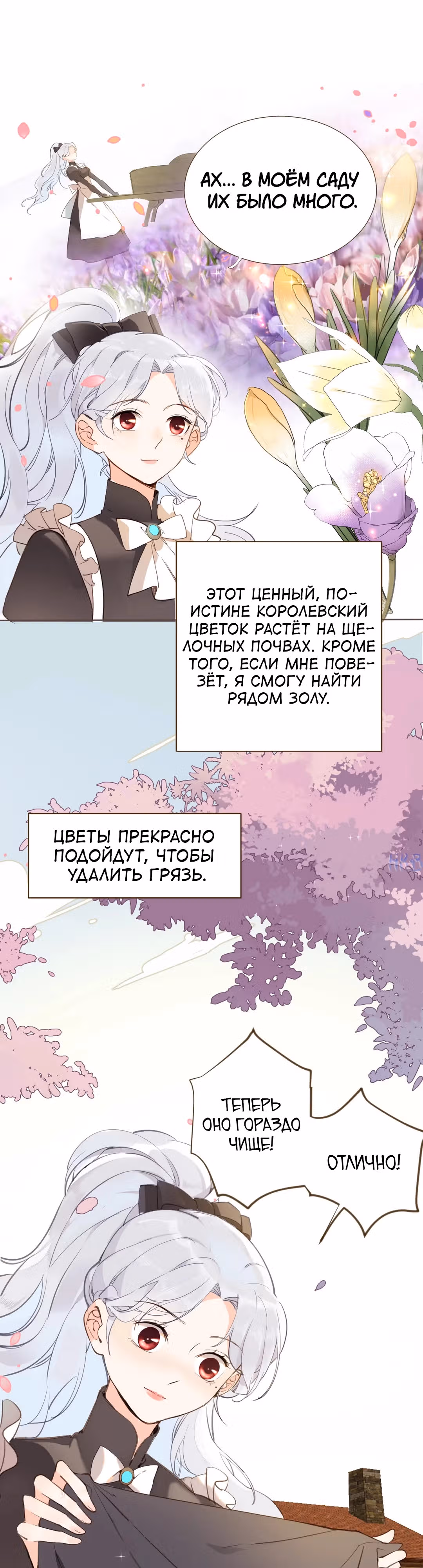 Создание принцессы — Том 1 · Глава 6, страница 7