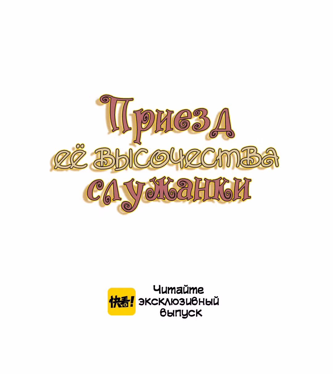Создание принцессы — Том 1 · Глава 6, страница 9