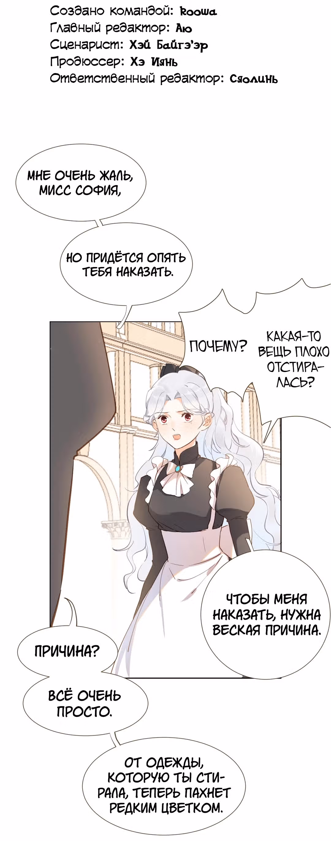 Создание принцессы — Том 1 · Глава 6, страница 10