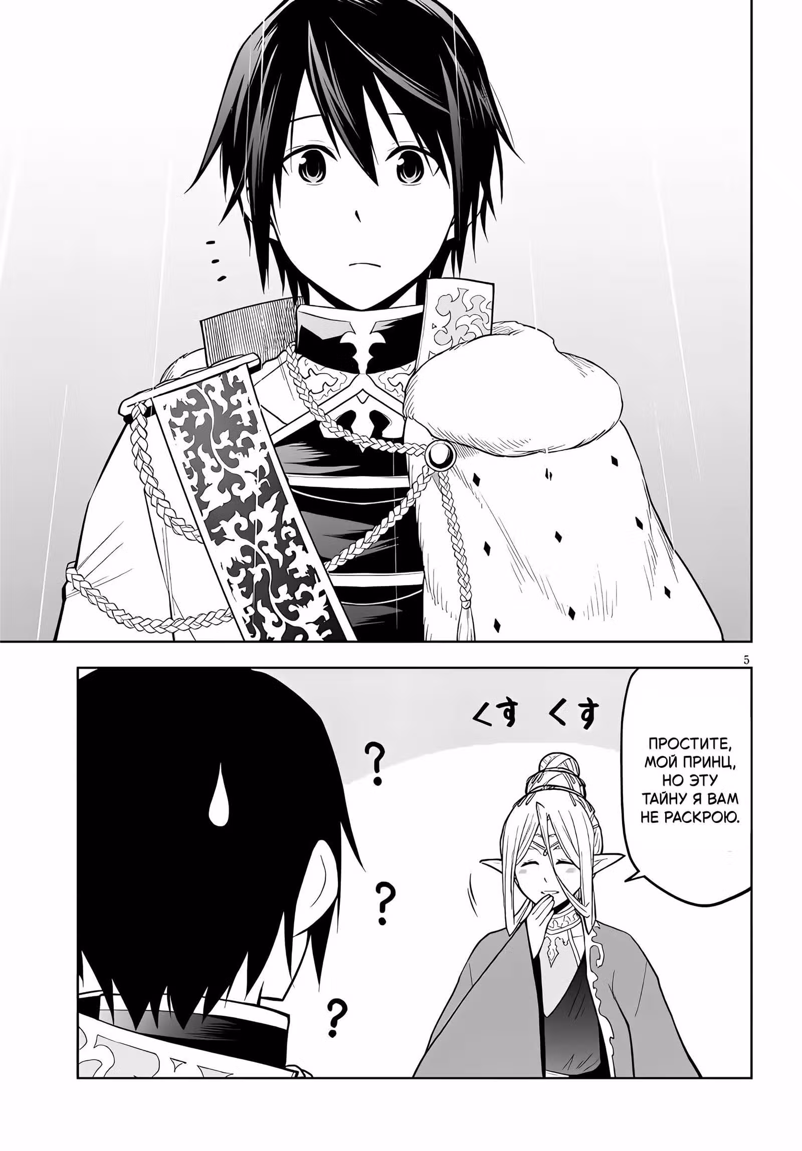 Поедая магические камни, я становлюсь сильнее! — Том 9 · Глава 67, страница 5