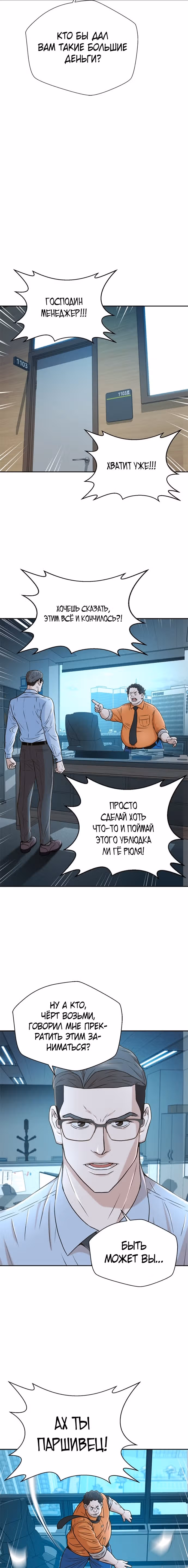 Судья Ли Хан Ён — Том 1 · Глава 36, страница 12
