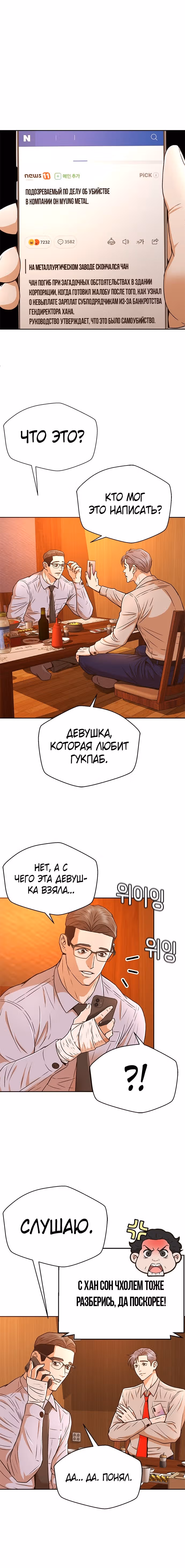 Судья Ли Хан Ён — Том 1 · Глава 36, страница 15