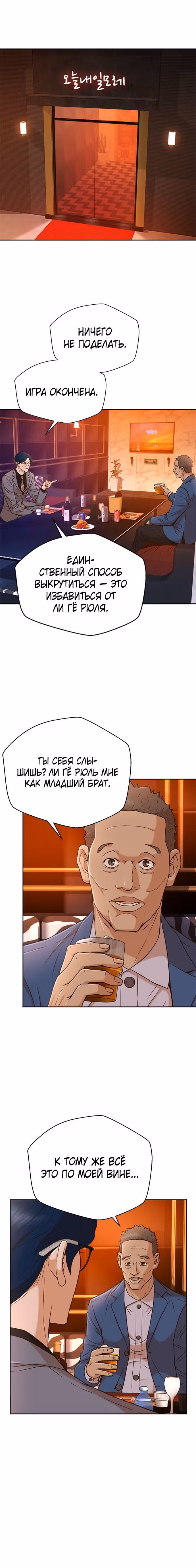 Судья Ли Хан Ён — Том 1 · Глава 36, страница 4