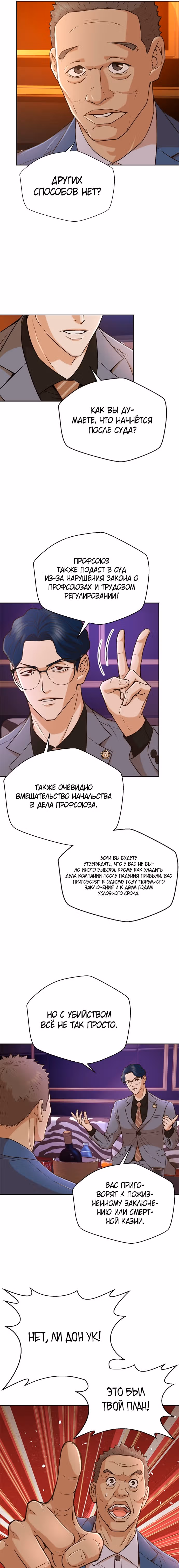 Судья Ли Хан Ён — Том 1 · Глава 36, страница 5