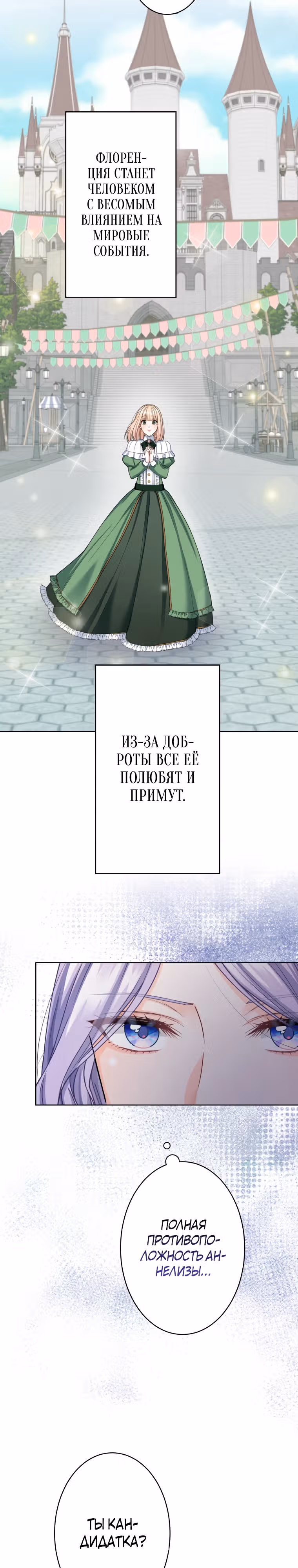 Только герцог тьмы может полюбить злодейку — Том 1 · Глава 2, страница 10