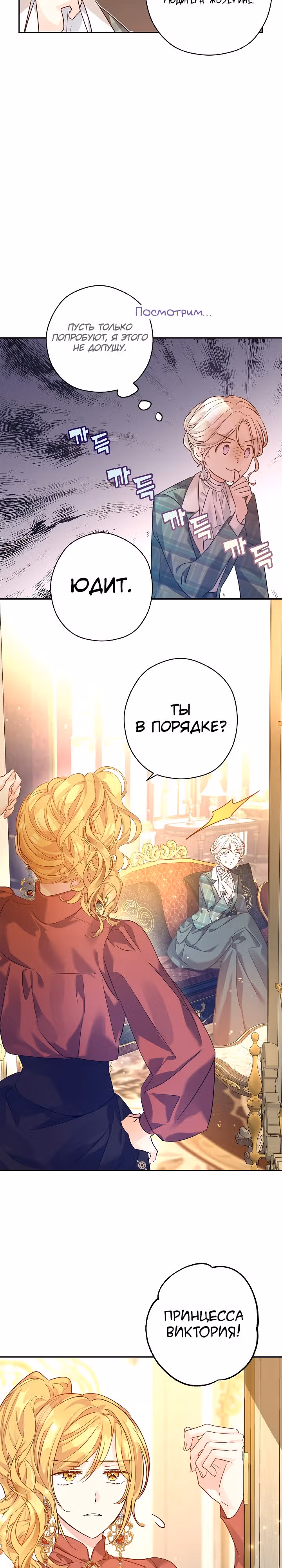 Давайте сменим жанр — Том 3 · Глава 92, страница 2