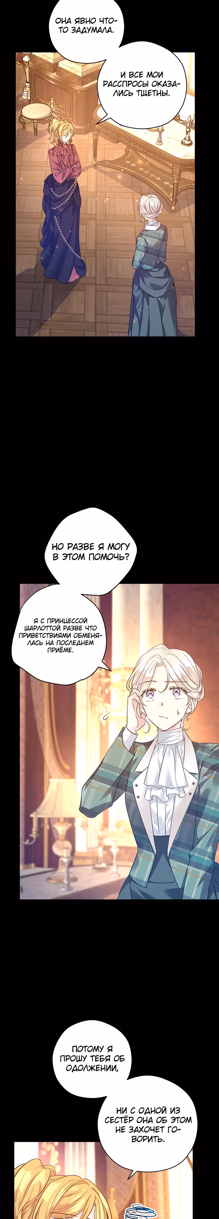 Давайте сменим жанр — Том 3 · Глава 92, страница 6