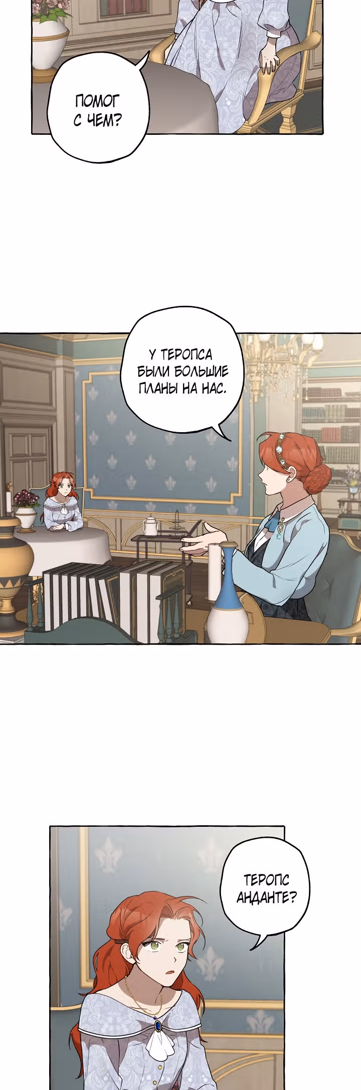 Все было иллюзией — Том 1 · Глава 7, страница 24