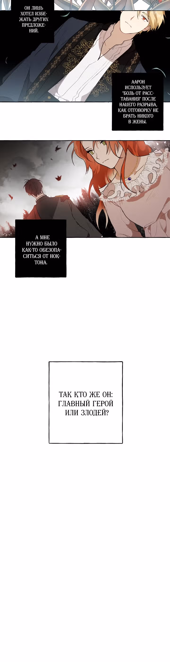 Все было иллюзией — Том 1 · Глава 7, страница 42