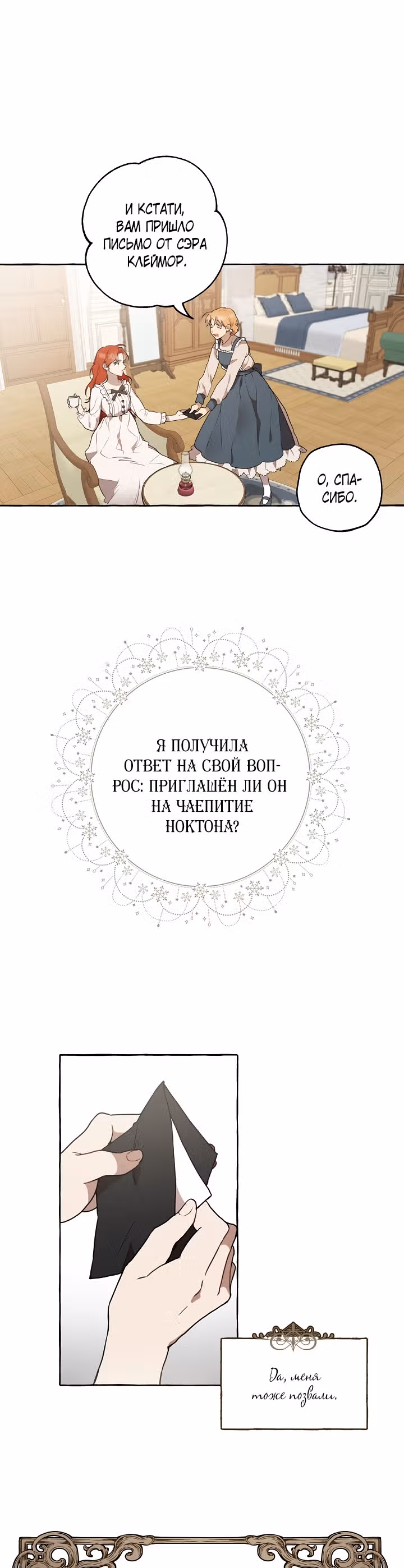 Все было иллюзией — Том 1 · Глава 7, страница 45