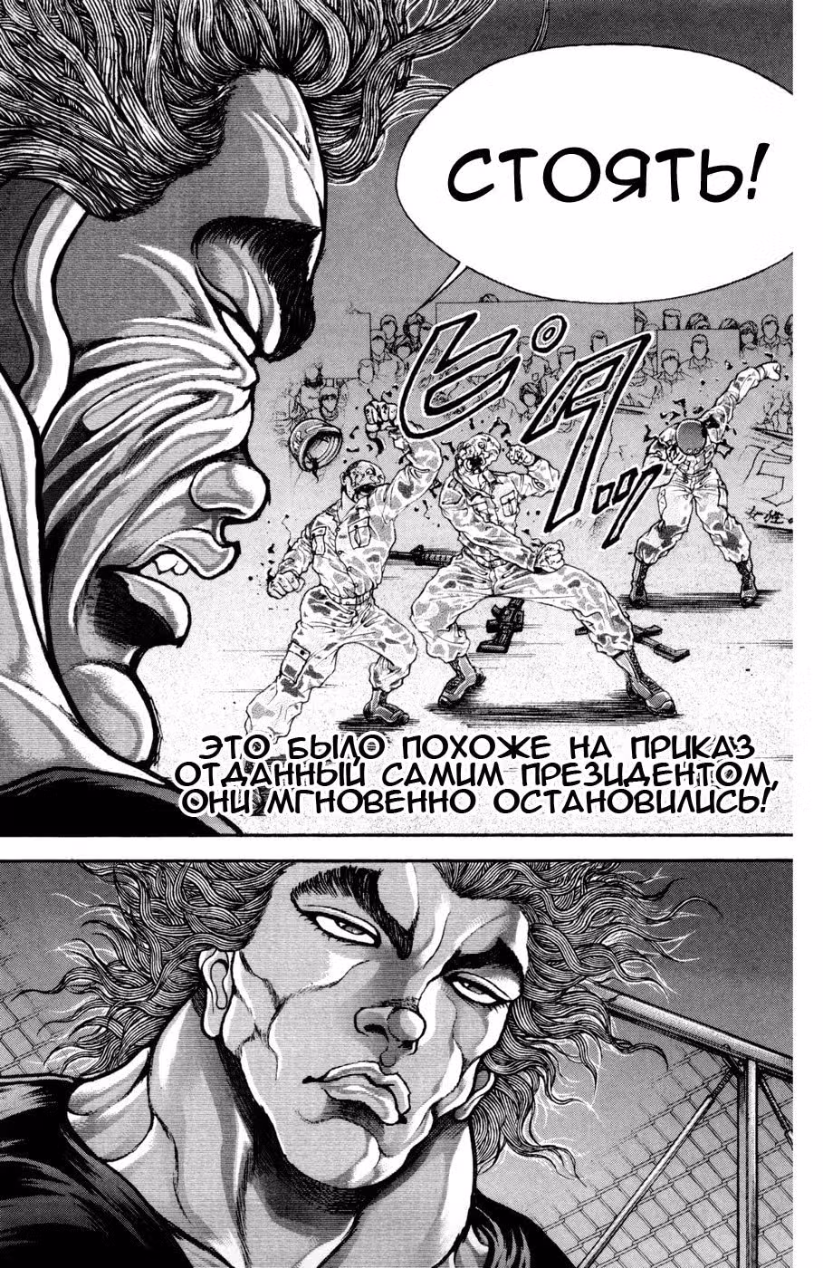 Баки - Сын великана — Том 7 · Глава 83, страница 5