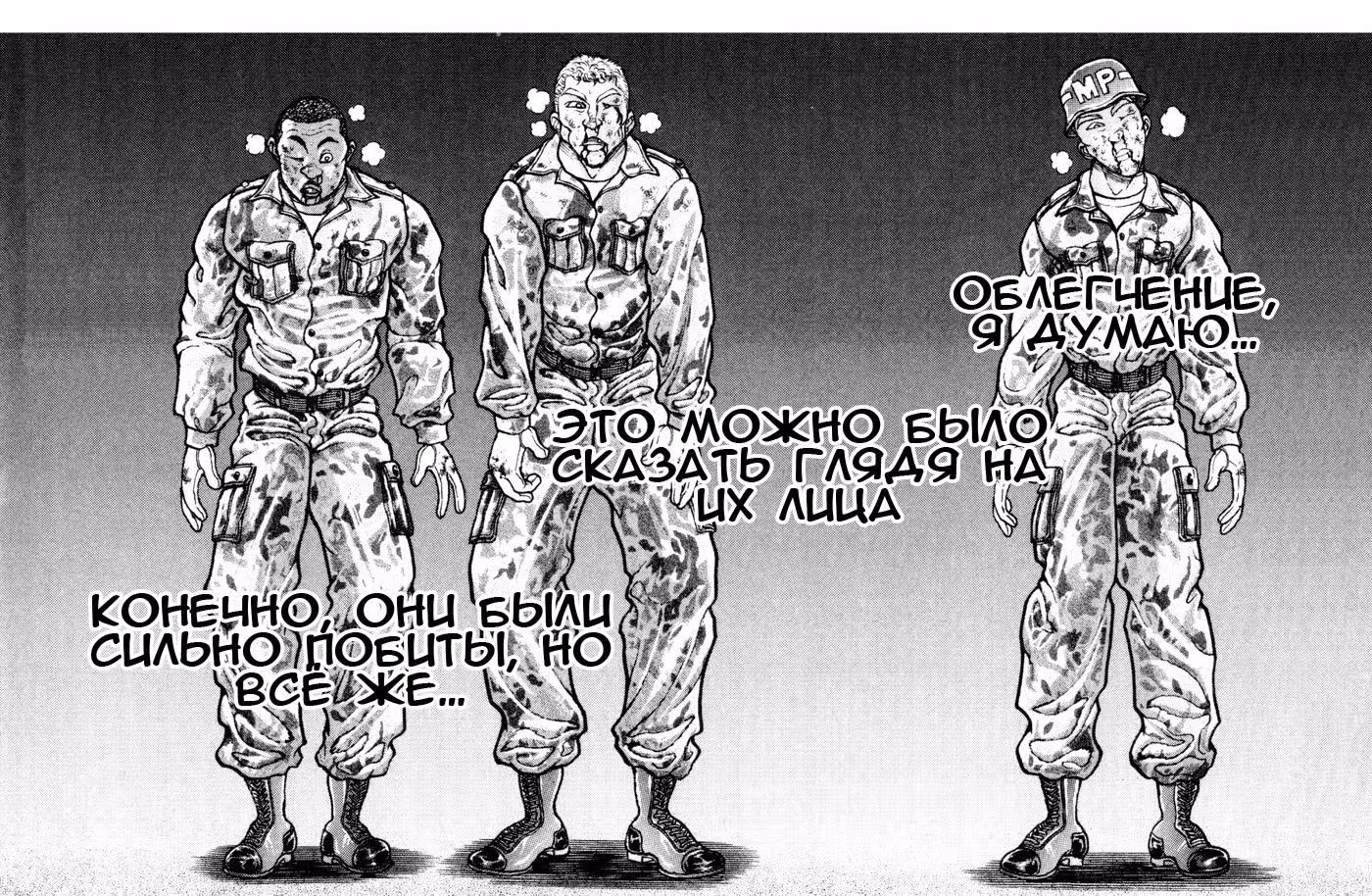 Баки - Сын великана — Том 7 · Глава 83, страница 9
