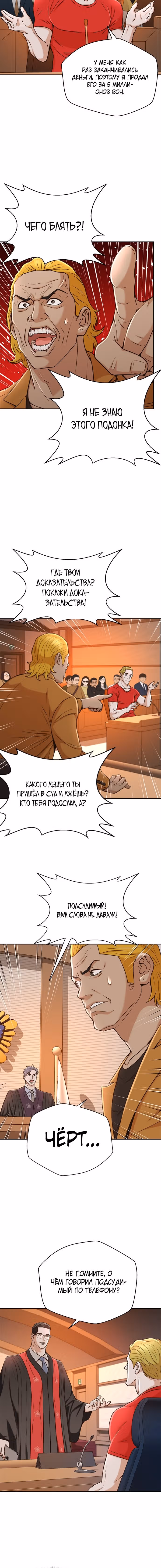 Судья Ли Хан Ён — Том 1 · Глава 37, страница 15