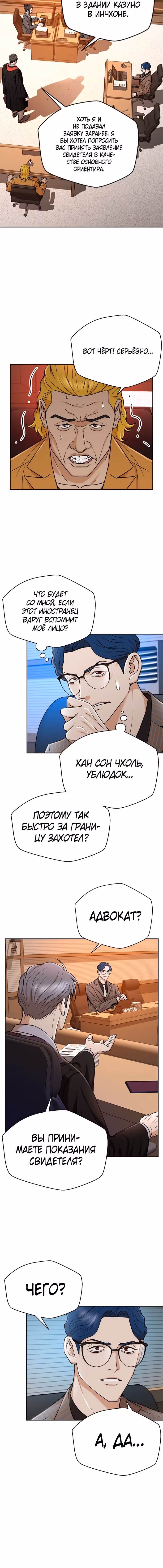Судья Ли Хан Ён — Том 1 · Глава 37, страница 10