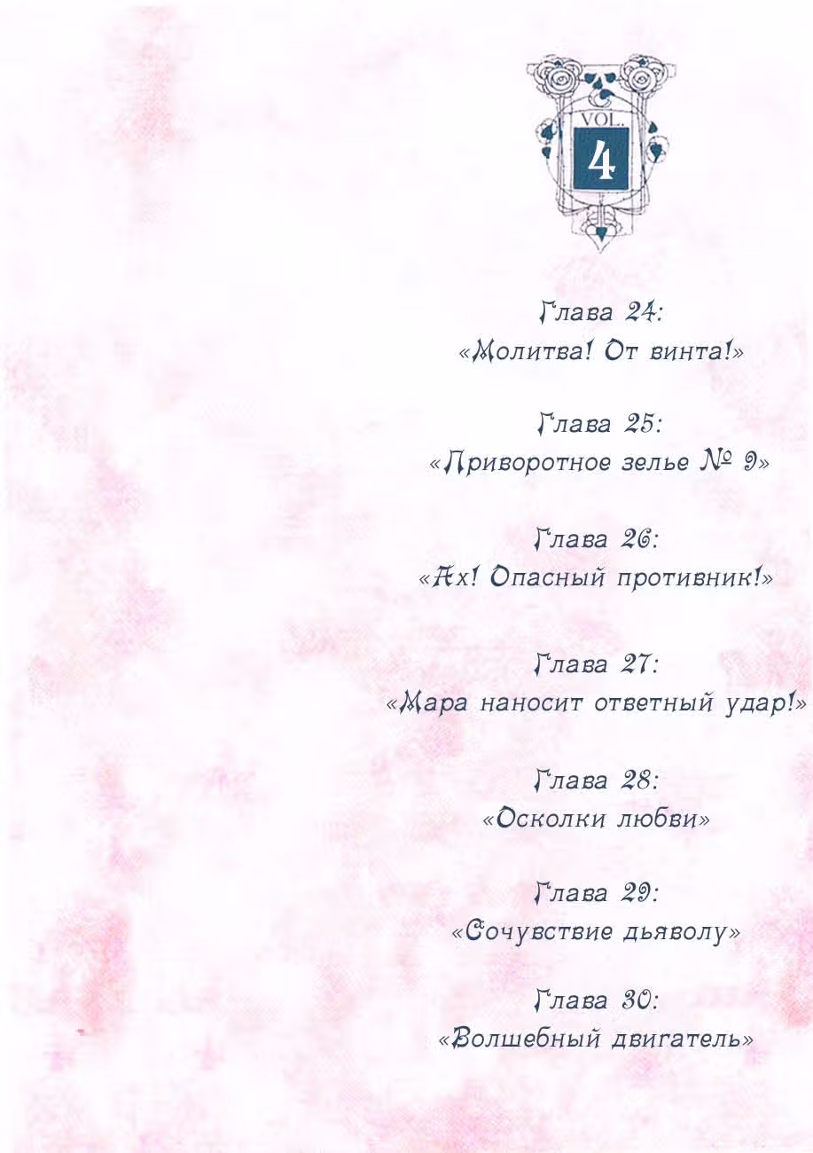 Ах! Моя Богиня! — Том 4 · Глава 24, страница 3