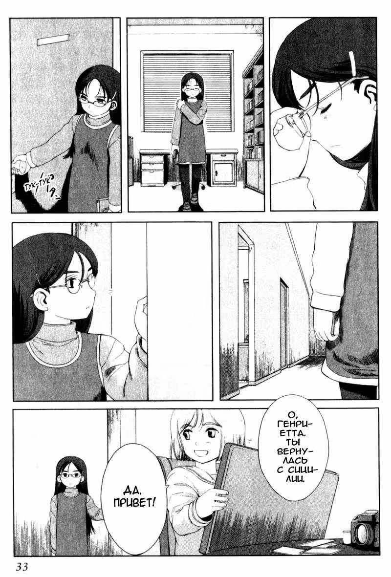 Школа убийц — Том 2 · Глава 6, страница 34