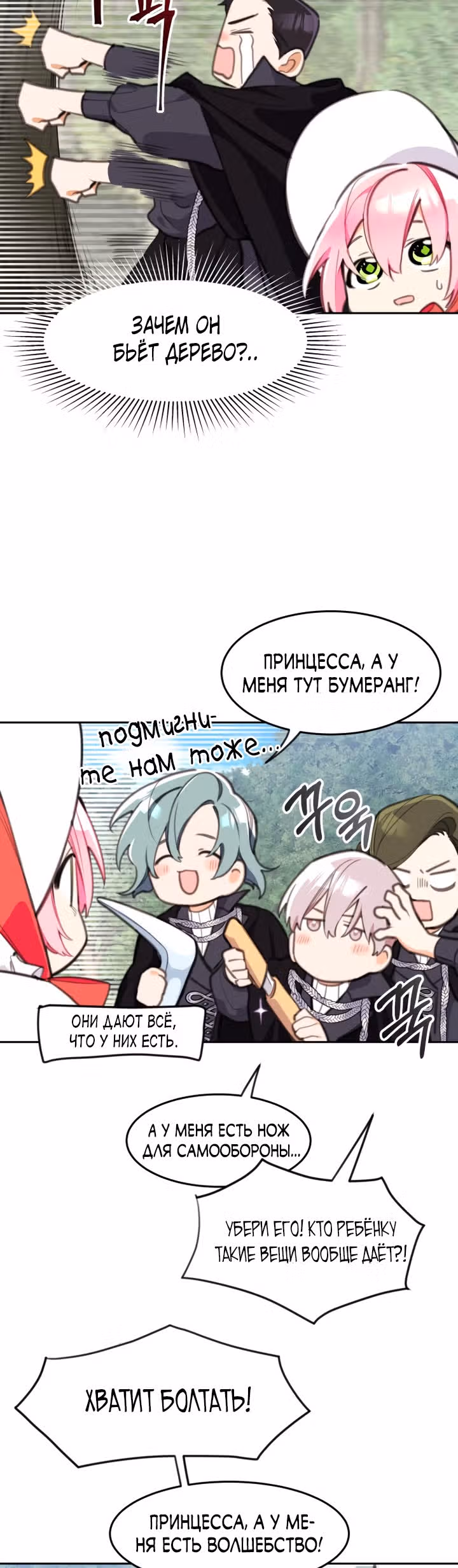 Принцесса-лотерея — Том 1 · Глава 8, страница 12