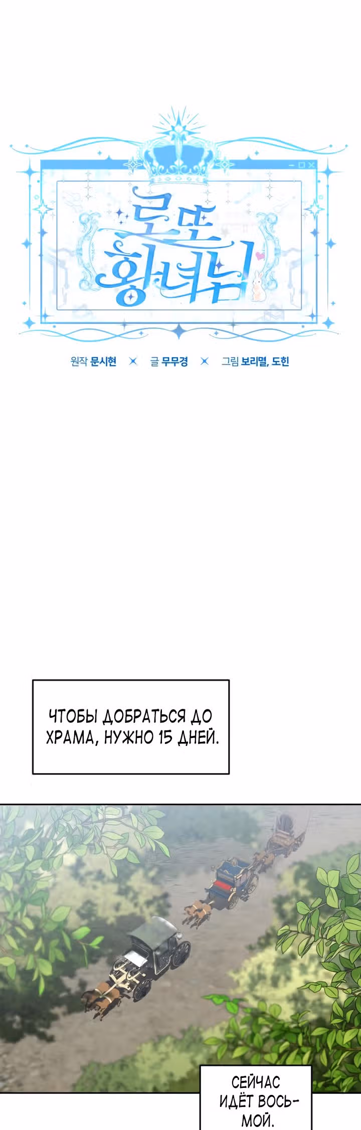 Принцесса-лотерея — Том 1 · Глава 8, страница 3