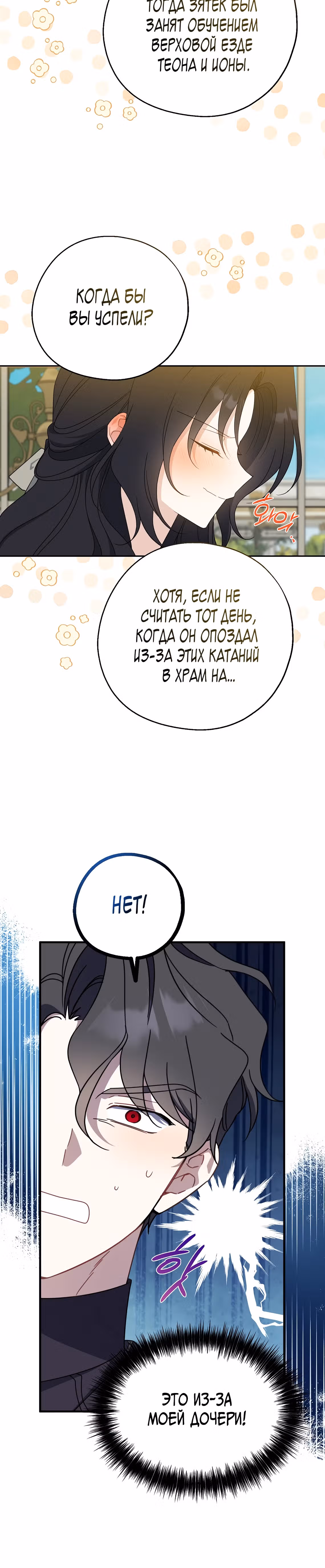 Я стала богатой аристократкой — Том 4 · Глава 121, страница 14