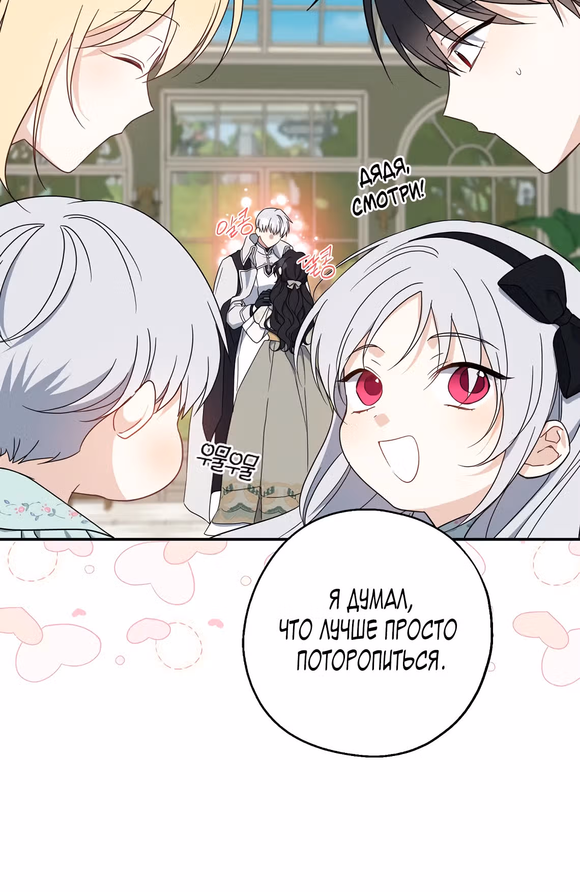 Я стала богатой аристократкой — Том 4 · Глава 121, страница 20