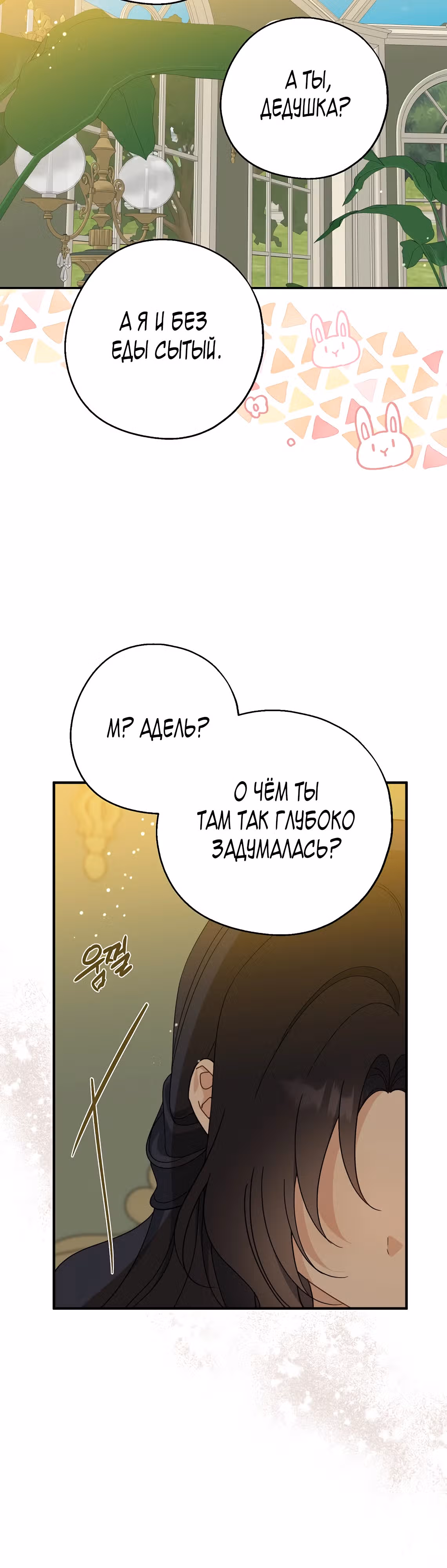 Я стала богатой аристократкой — Том 4 · Глава 121, страница 3