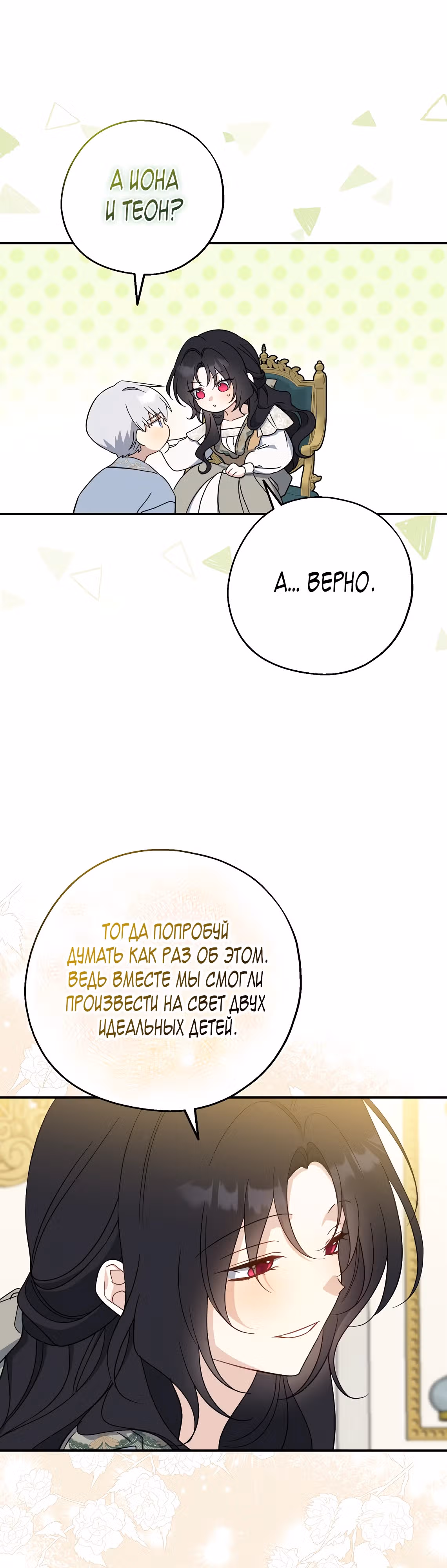 Я стала богатой аристократкой — Том 4 · Глава 121, страница 29