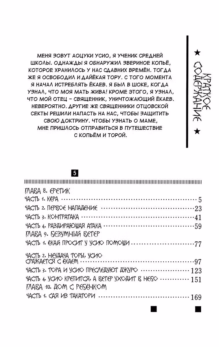 Усио и Тора — Том 5 · Глава 35, страница 5