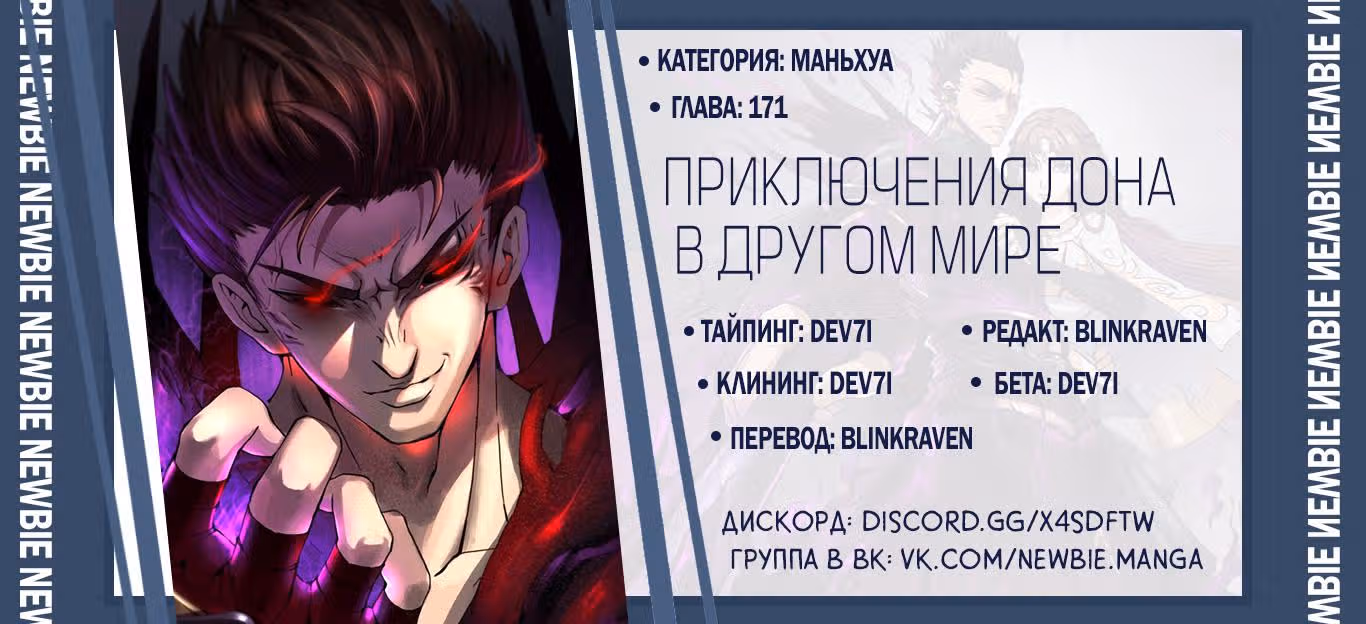 Приключения Дона в другом мире — Том 1 · Глава 171, страница 10