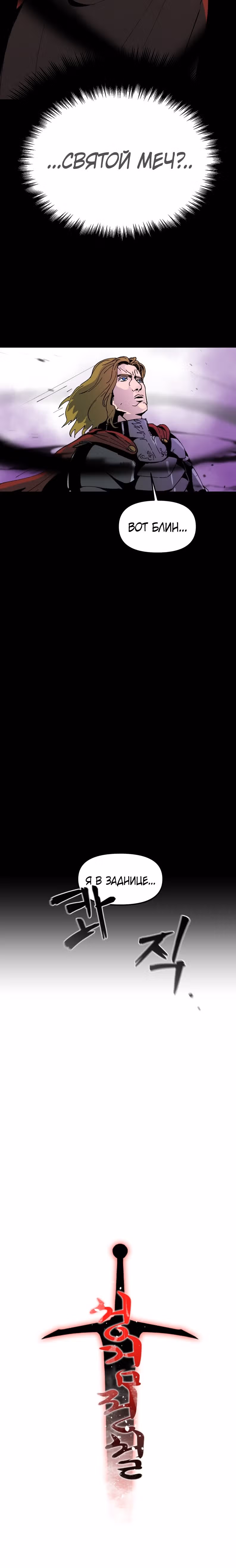 Легенда о Святом Мече — Том 1 · Глава 1, страница 17
