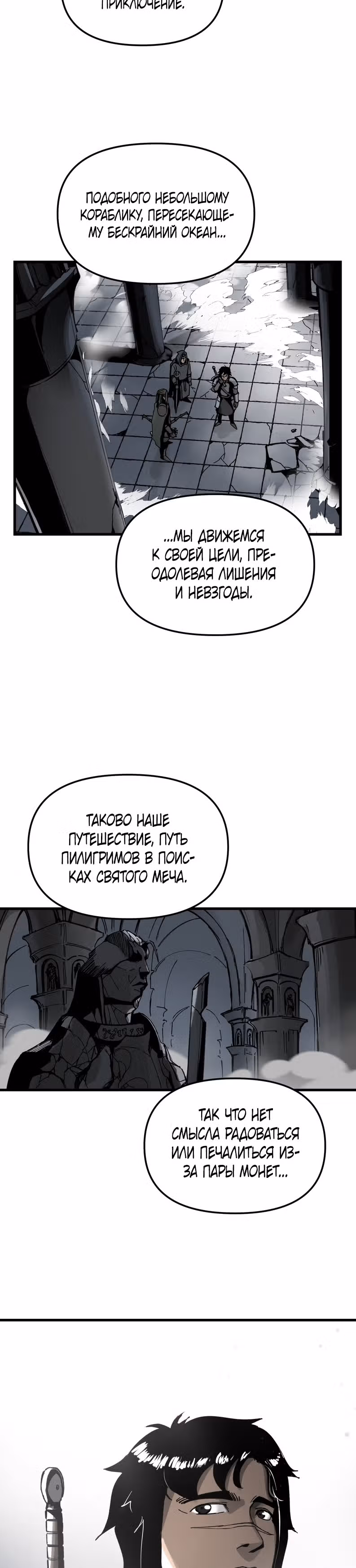 Легенда о Святом Мече — Том 1 · Глава 1, страница 29