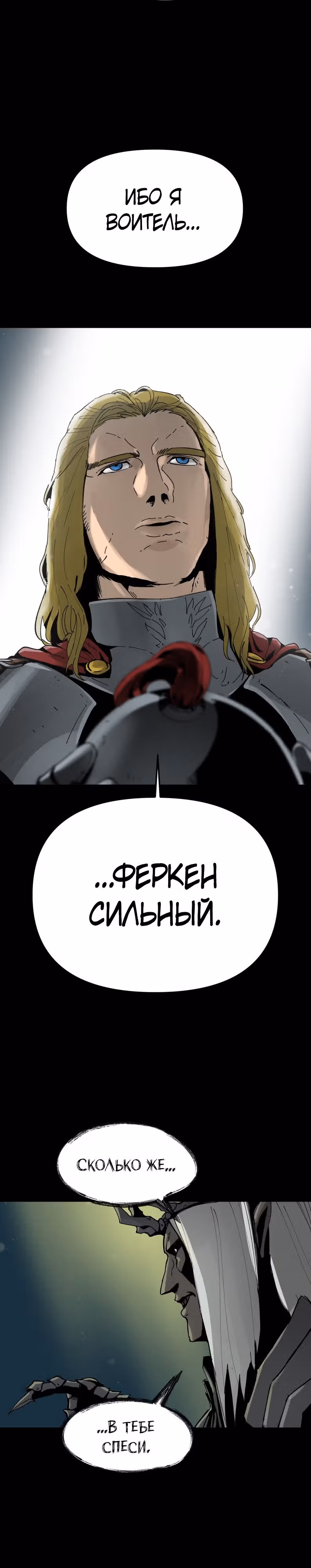 Легенда о Святом Мече — Том 1 · Глава 1, страница 4