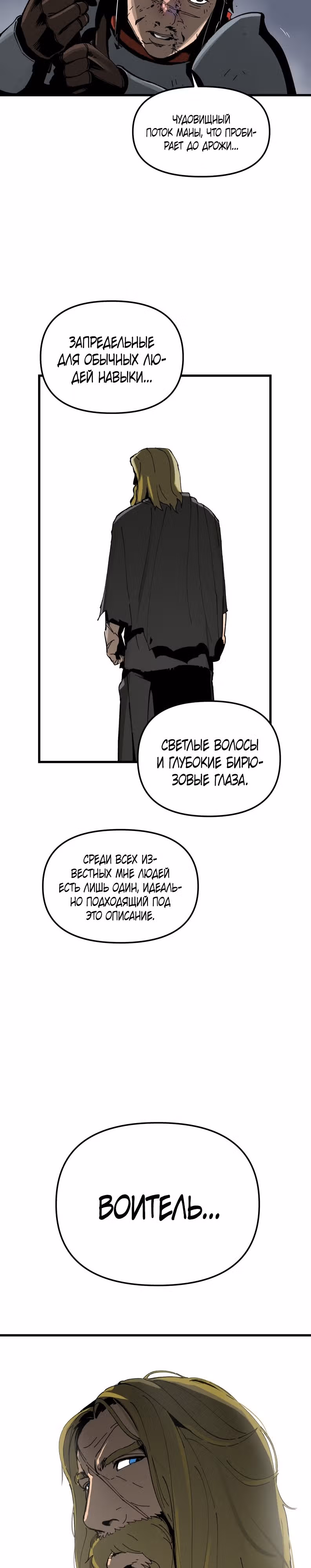 Легенда о Святом Мече — Том 1 · Глава 1, страница 52