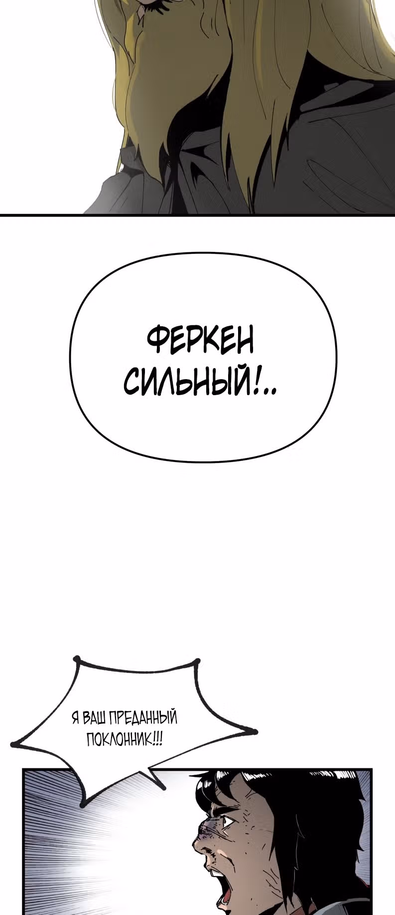 Легенда о Святом Мече — Том 1 · Глава 1, страница 53