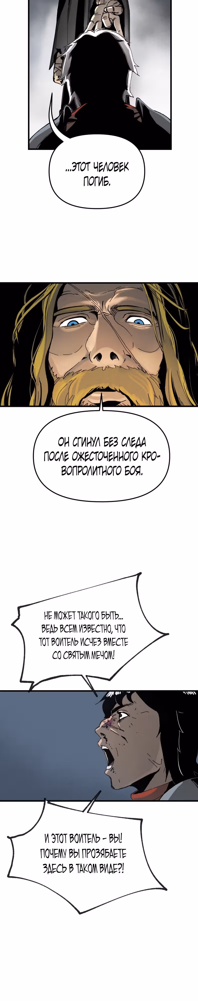 Легенда о Святом Мече — Том 1 · Глава 1, страница 55