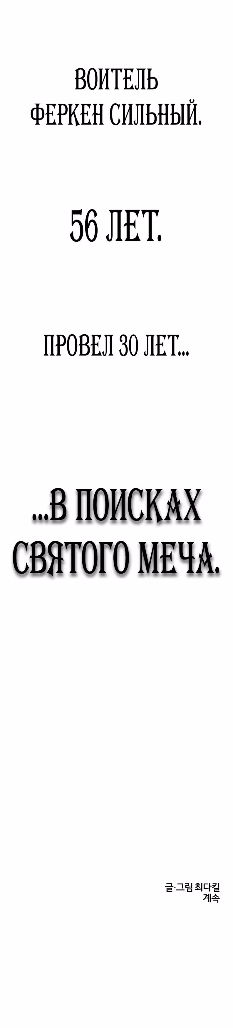 Легенда о Святом Мече — Том 1 · Глава 1, страница 59