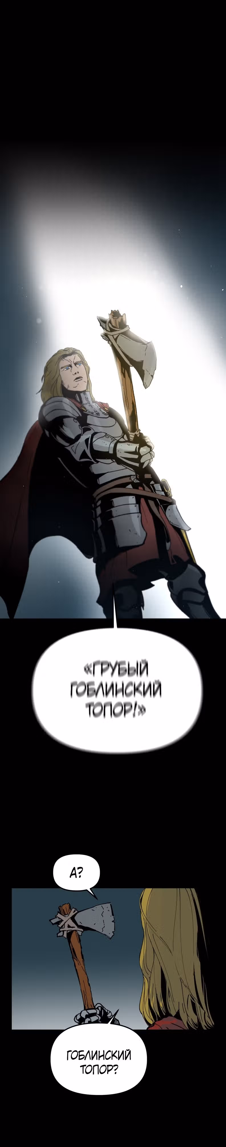 Легенда о Святом Мече — Том 1 · Глава 1, страница 9
