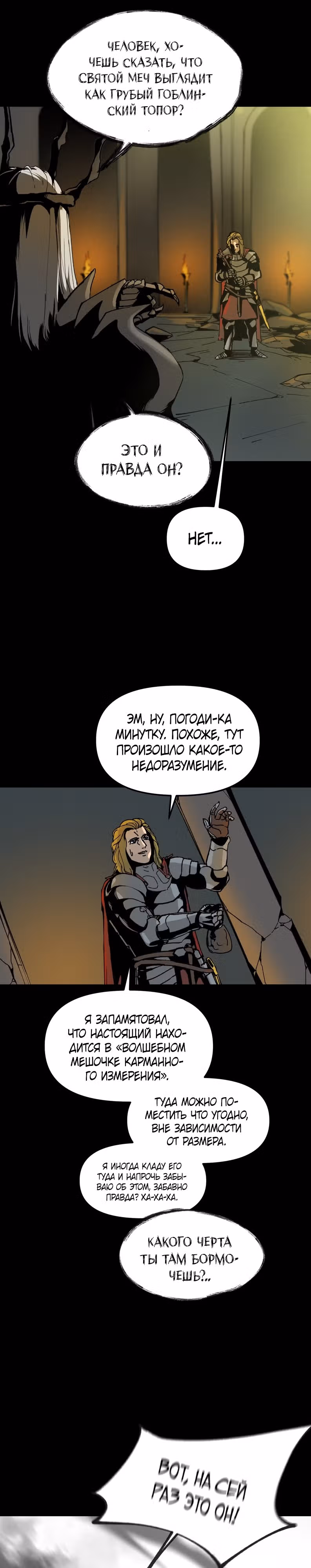 Легенда о Святом Мече — Том 1 · Глава 1, страница 10