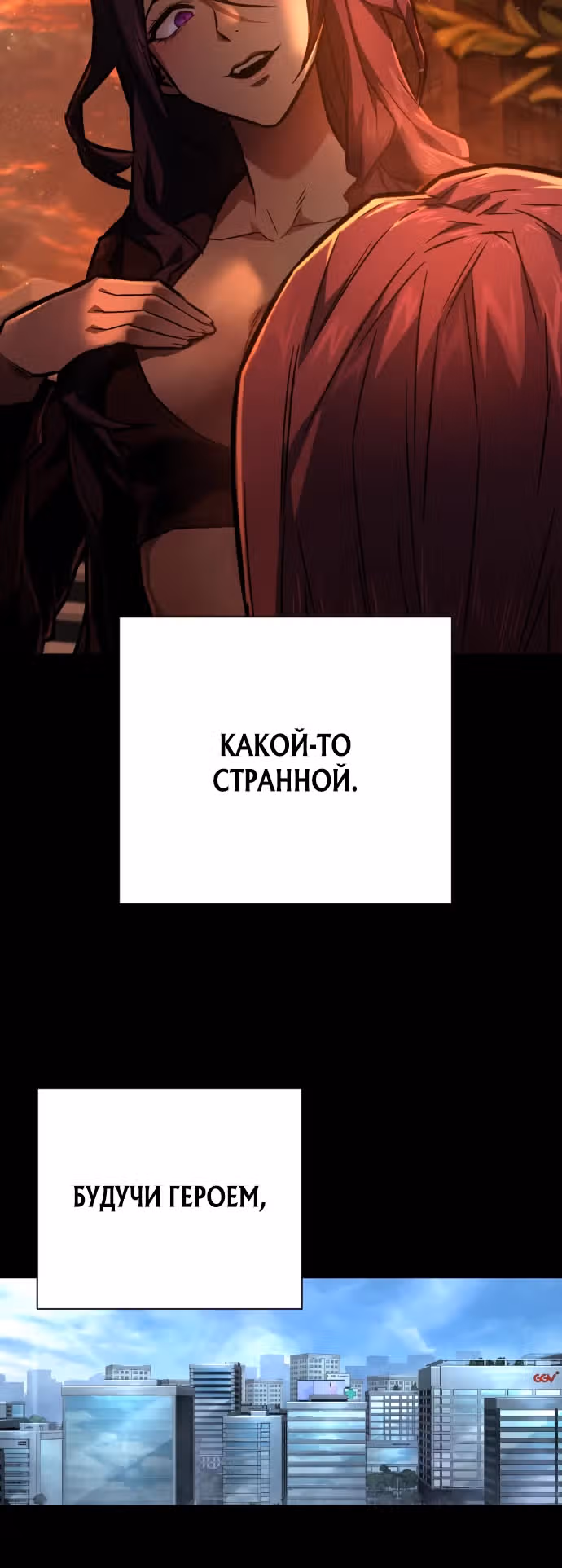 Палач — Том 1 · Глава 6, страница 12