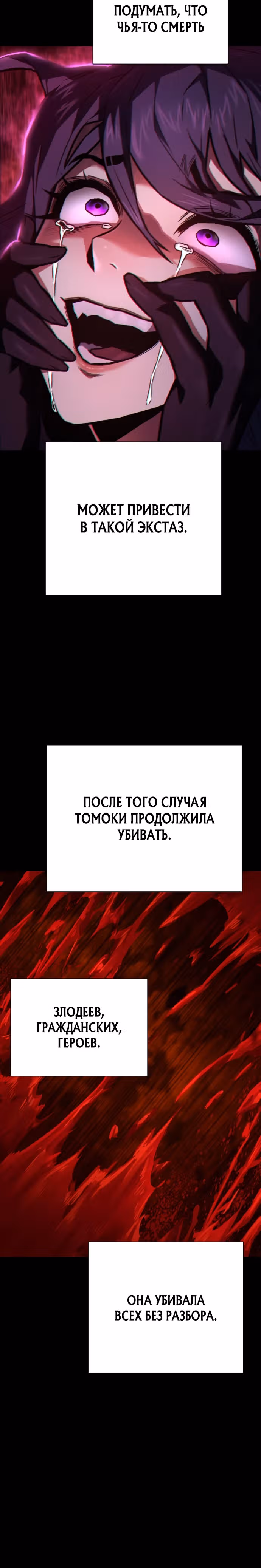 Палач — Том 1 · Глава 6, страница 16