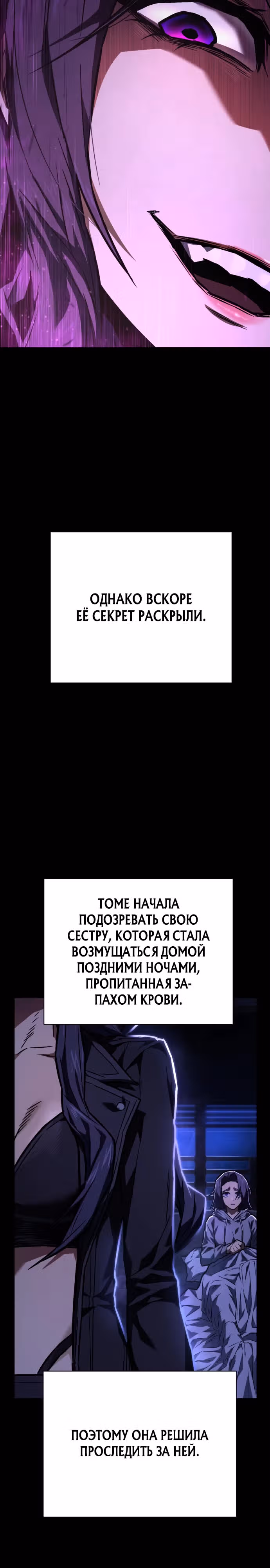 Палач — Том 1 · Глава 6, страница 19