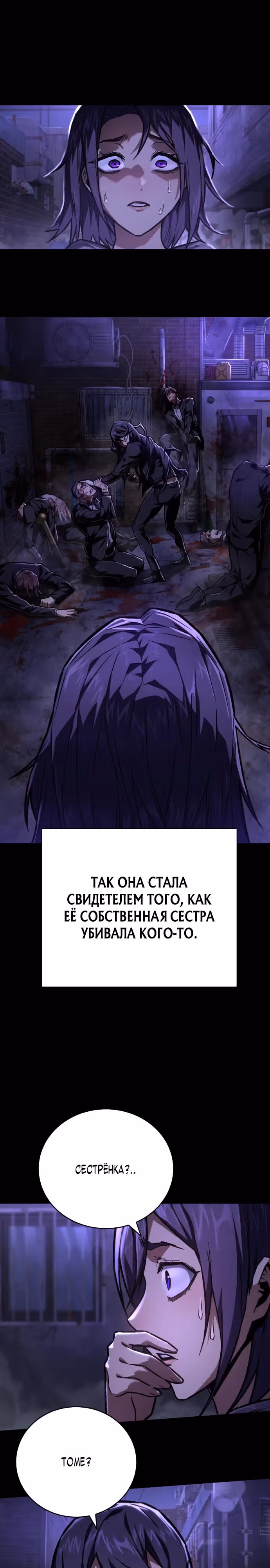 Палач — Том 1 · Глава 6, страница 20