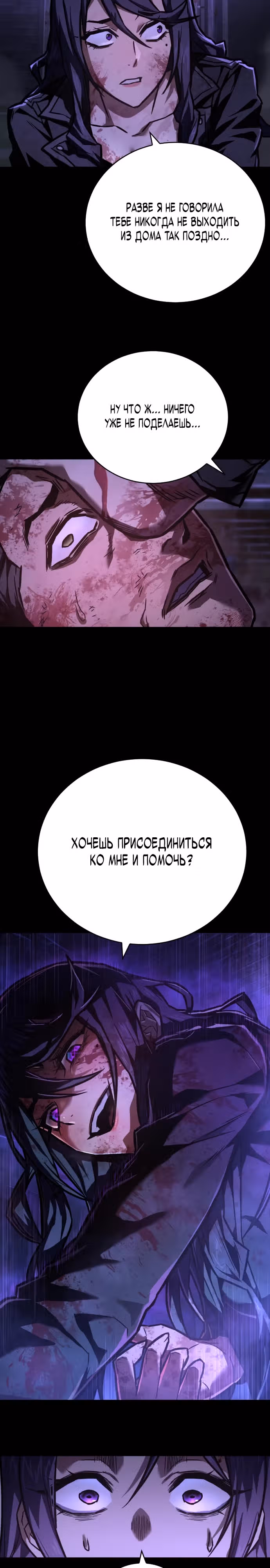 Палач — Том 1 · Глава 6, страница 21