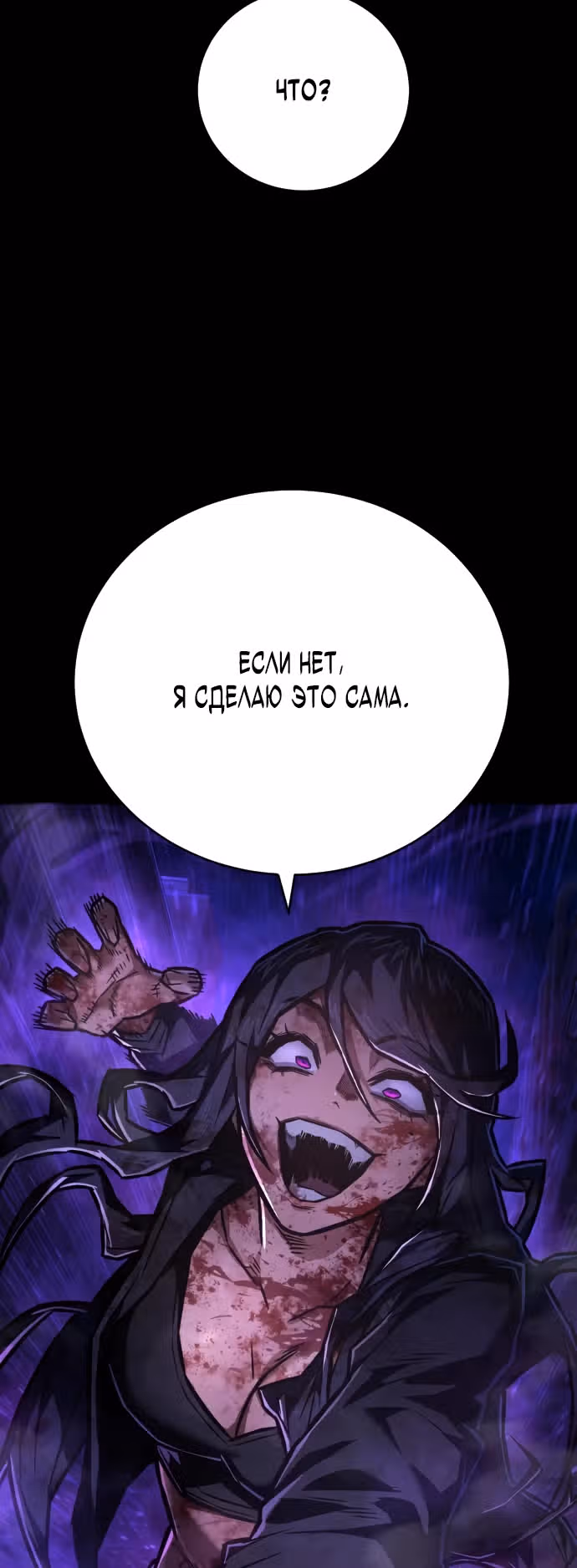 Палач — Том 1 · Глава 6, страница 22