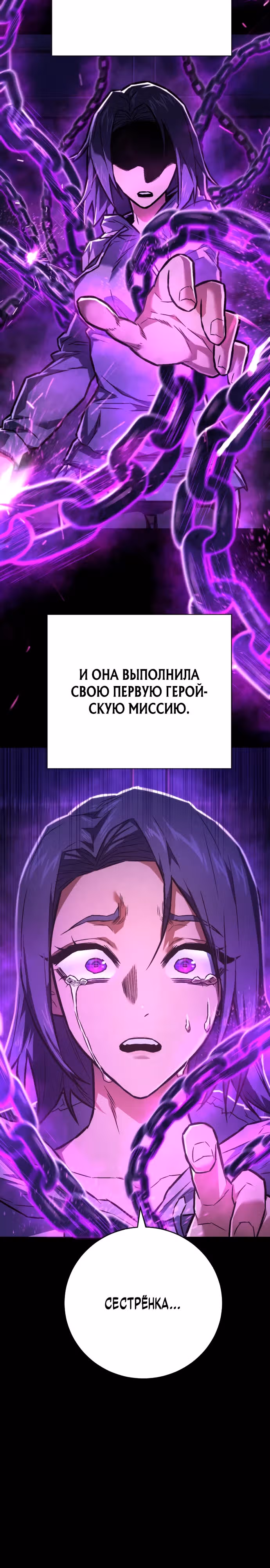 Палач — Том 1 · Глава 6, страница 24