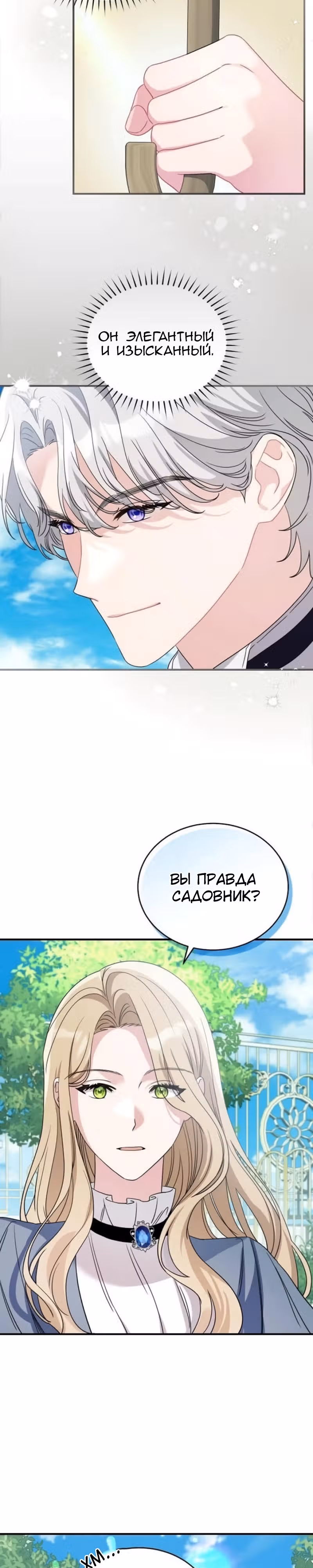 Цветок эрцгерцога под угрозой — Том 1 · Глава 18, страница 14