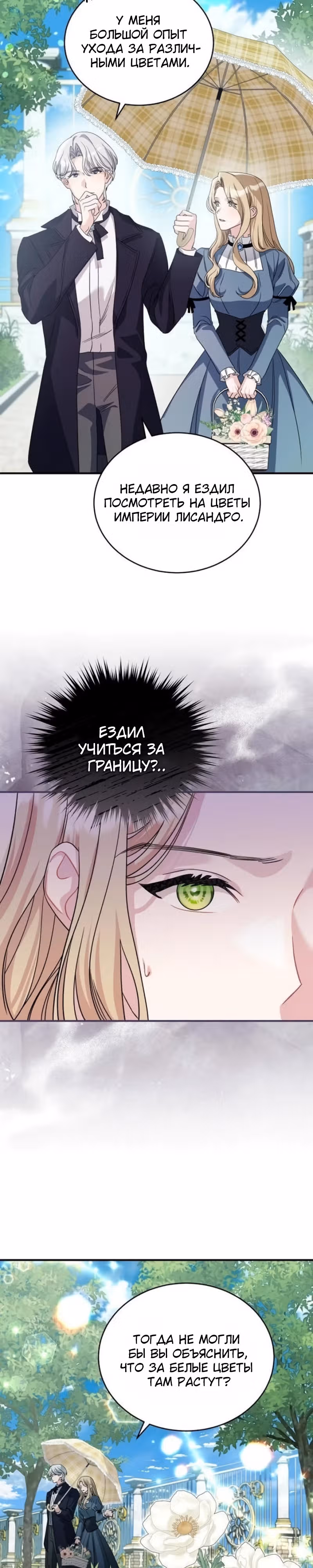Цветок эрцгерцога под угрозой — Том 1 · Глава 18, страница 15