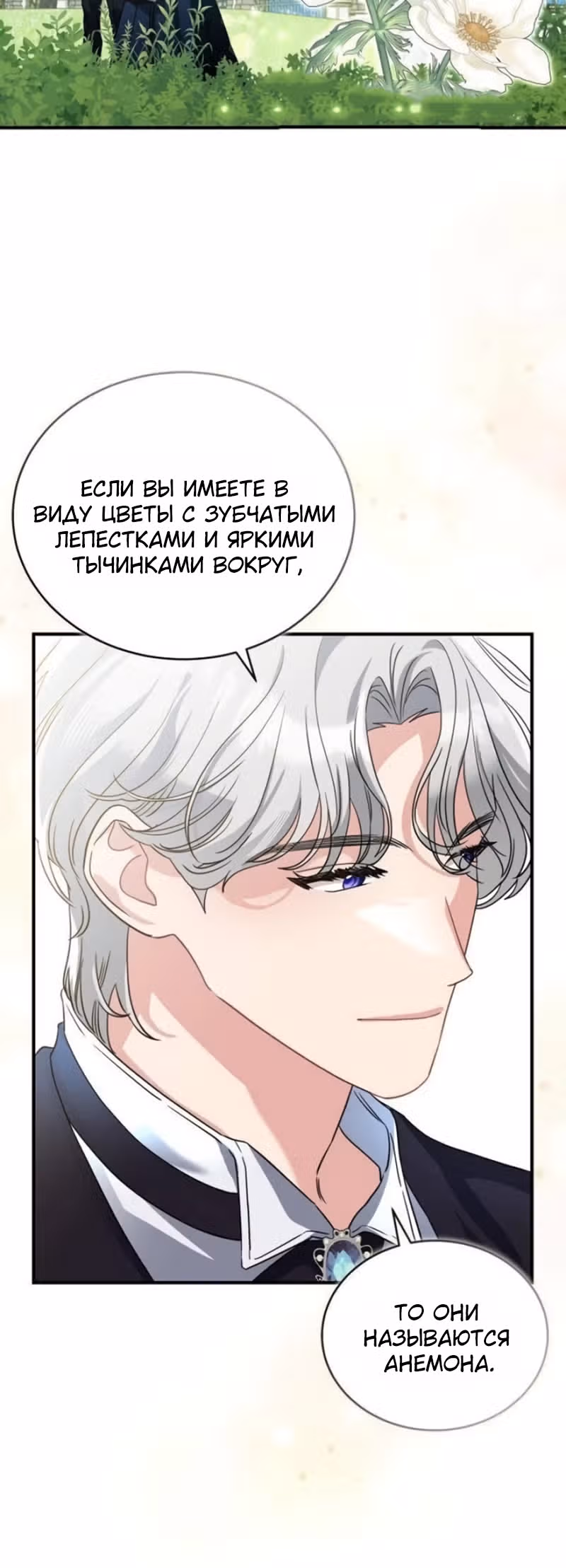 Цветок эрцгерцога под угрозой — Том 1 · Глава 18, страница 16