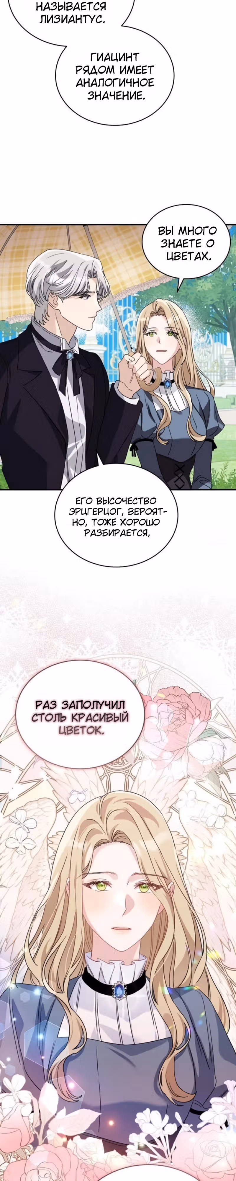 Цветок эрцгерцога под угрозой — Том 1 · Глава 18, страница 19