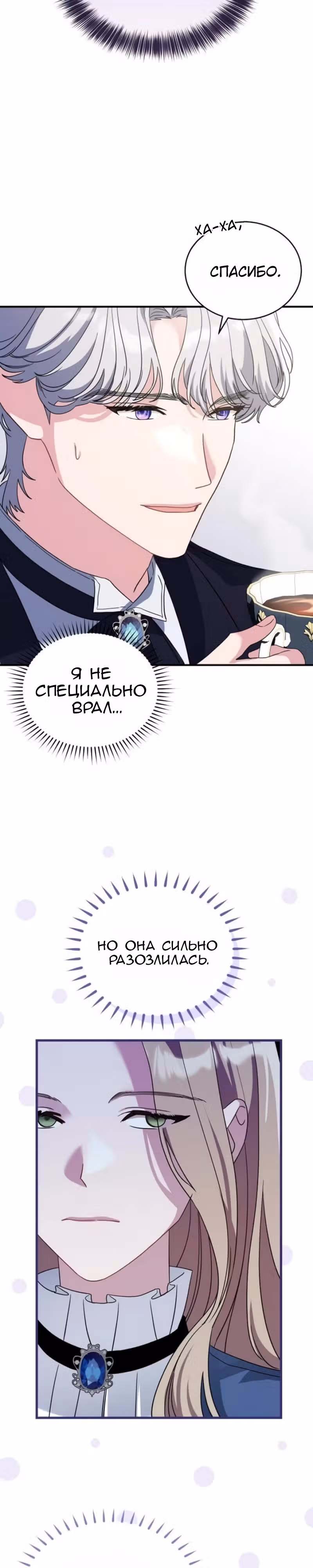Цветок эрцгерцога под угрозой — Том 1 · Глава 18, страница 26