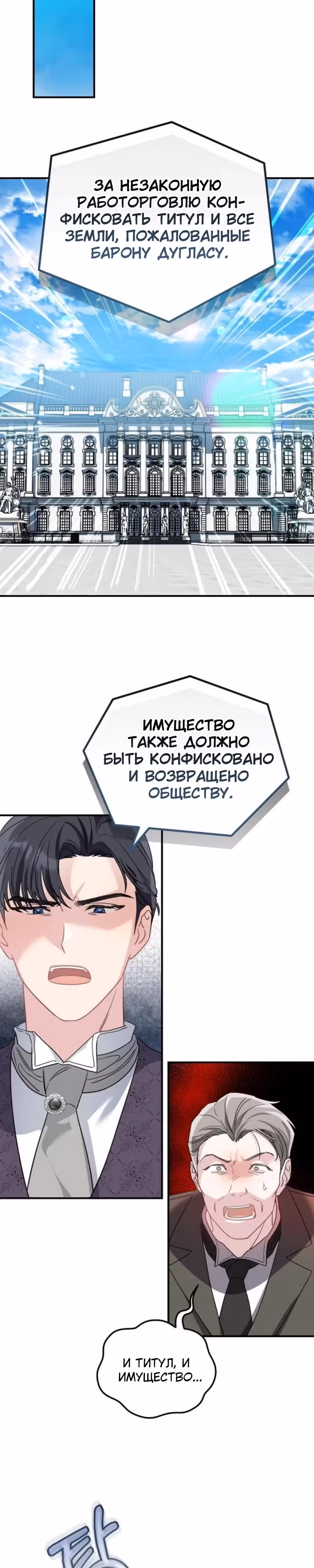 Цветок эрцгерцога под угрозой — Том 1 · Глава 18, страница 29